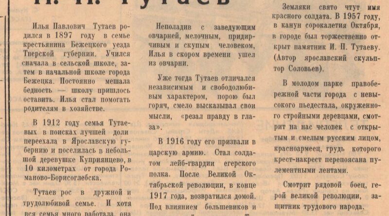 И. П. ТУТАЕВ